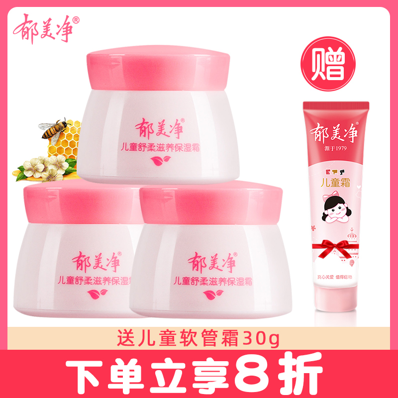 郁美净儿童滋润温和补水护肤霜