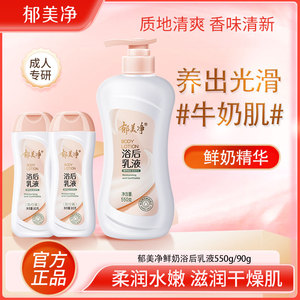郁美净浴后乳液身体乳大瓶家庭囤货装保湿补水滋润全身正品