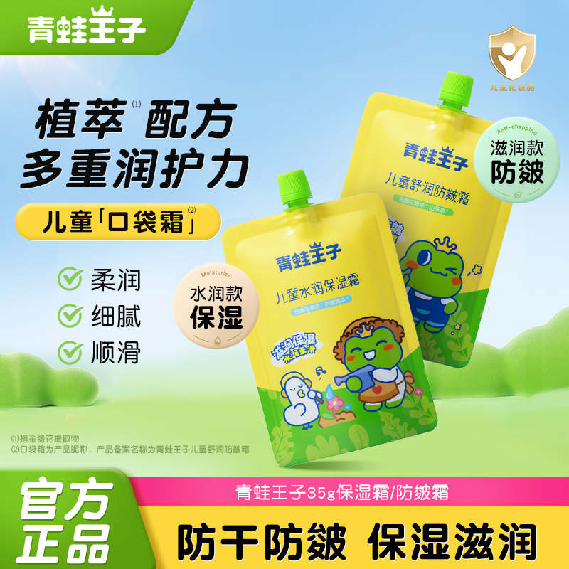 【u先】青蛙王子儿童霜防皴水润保湿面霜滋润护肤学生宝宝袋霜