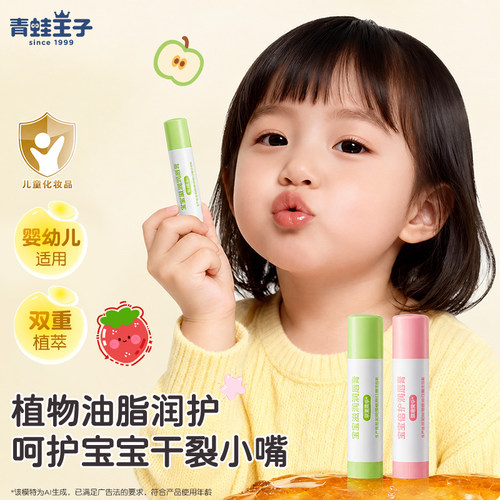 青蛙王子润唇膏男女孩儿童护唇膏滋润保湿宝宝小孩嘴唇防干裂专用