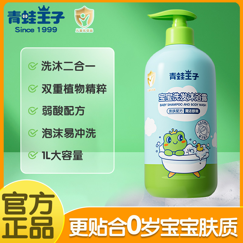 青蛙王子宝宝沐浴露洗发水