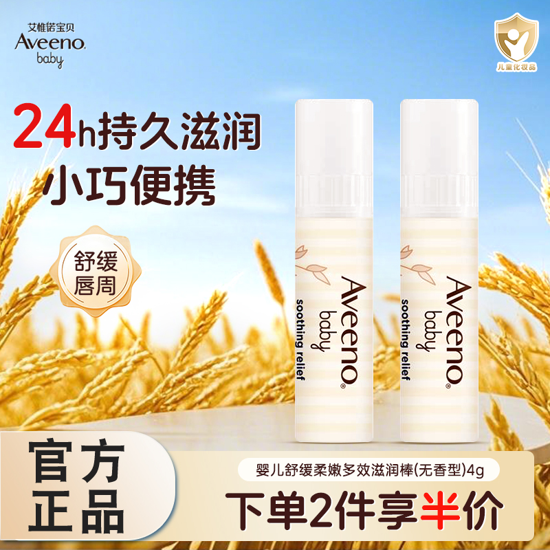 艾惟诺婴儿滋润棒唇膏4g