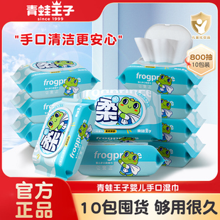青蛙王子湿巾纸婴幼儿新生宝宝儿童手口屁专用家庭实惠大包装厕纸