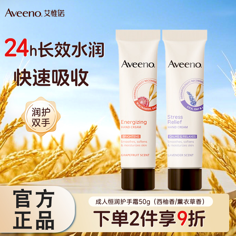 Aveeno艾惟诺/艾维诺正品燕麦防护小支便携装成人薰衣草护手霜50g