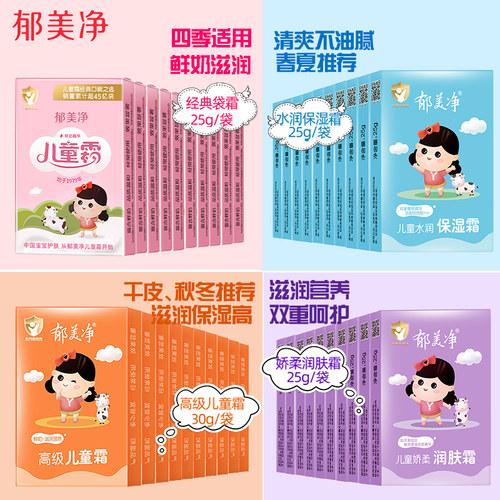 郁美净经典水润儿童袋霜组合款