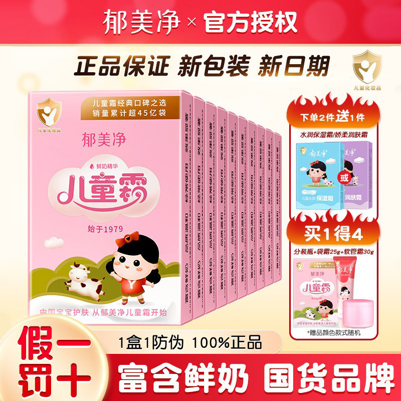 郁美净儿童霜袋装宝宝婴儿面霜保湿滋润肤霜身体乳授权店旗舰官网