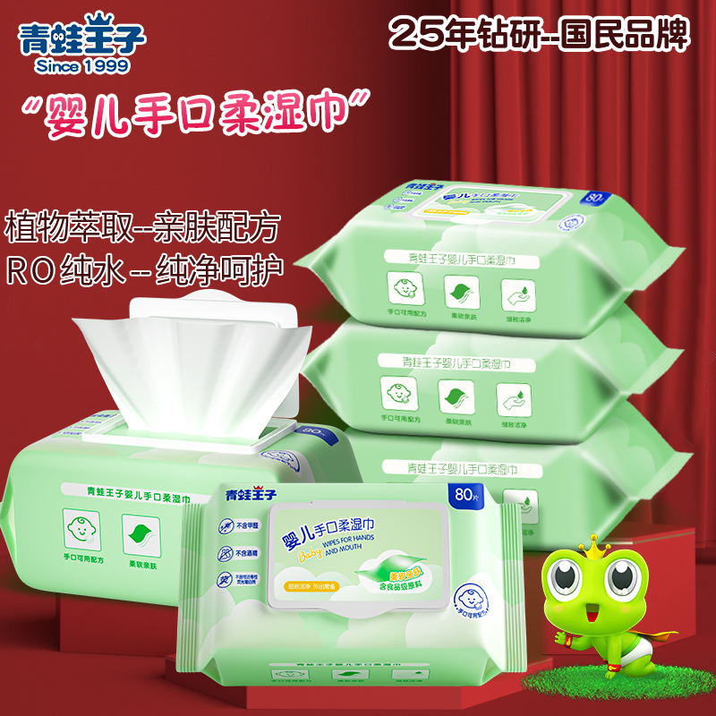 青蛙王子加厚手口濕巾新生