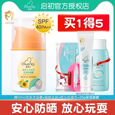 启初儿童水感防晒霜防晒SPF40