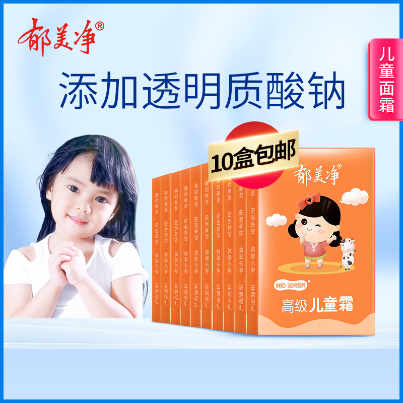郁美净高级儿童霜宝宝面霜宝宝霜鲜奶滋润温和保湿润肤乳30g