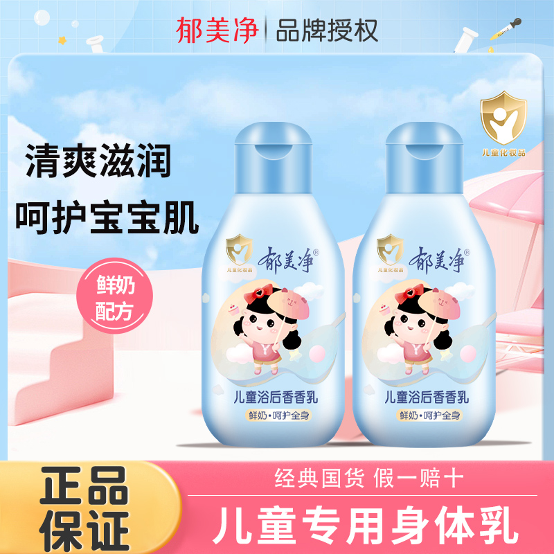 U先郁美净儿童身体乳鲜奶润肤乳儿童霜宝宝霜秋冬保湿