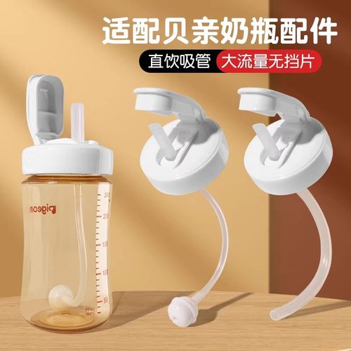 适配贝亲第三代奶瓶配件直饮吸管杯盖改造盖替换转换水杯头二代
