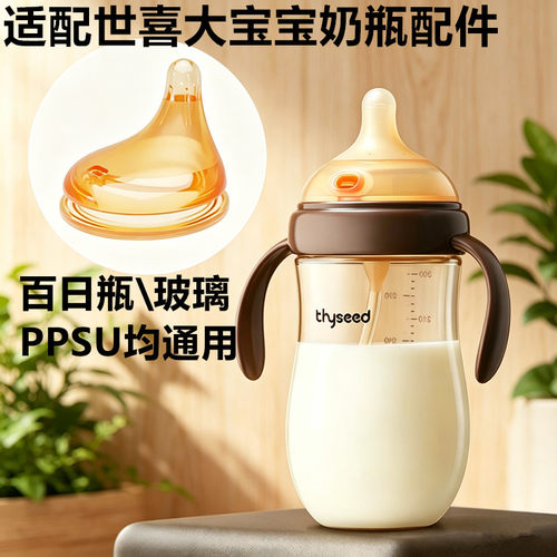 适配世喜大宝宝奶瓶配件pro新生儿玻璃PPSU鸭嘴吸管偏心奶嘴厌奶