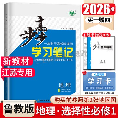 鲁教版2026步步高地理选择性必修一自然地理基础江苏专用 新教材选修1学习笔记同步高二上课时单元提分练习 高中练透检测卷 金榜苑