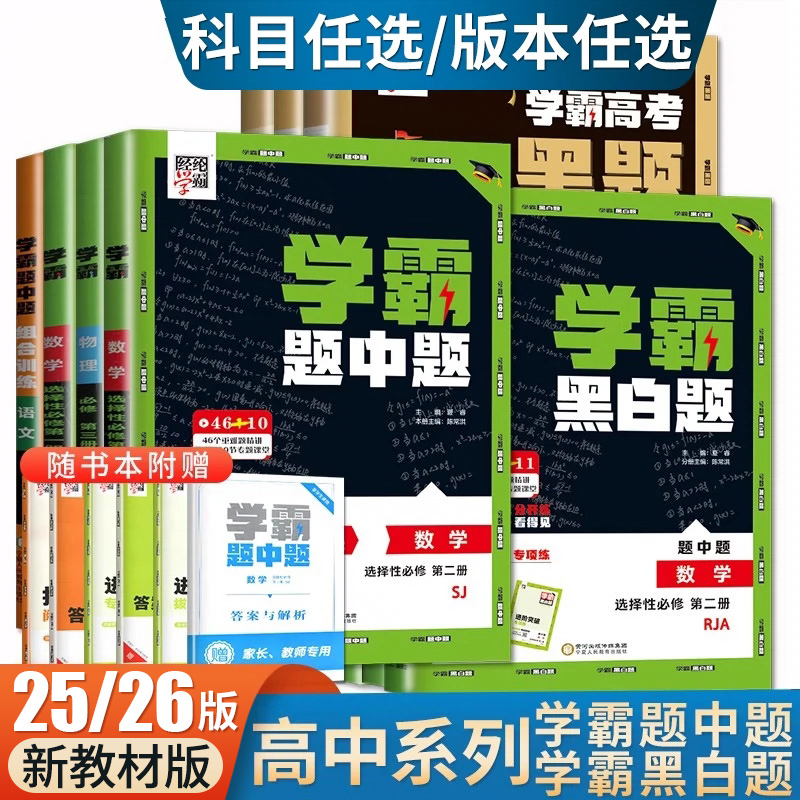 版本任选 科目任选 书本任选