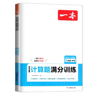 2026一本计算题满分训练初中函数几何模型应用题通用版 数学物理化学压轴题七八九年级+中考人教版 初中数学专项训练中考提优练习