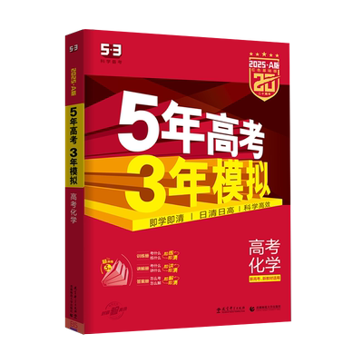 2026五年高考三年模拟高考化学江苏专用新高考A版 高三高中一轮教辅复习资料分层训练高考真题模拟基础综合题试卷5年高考3年模拟