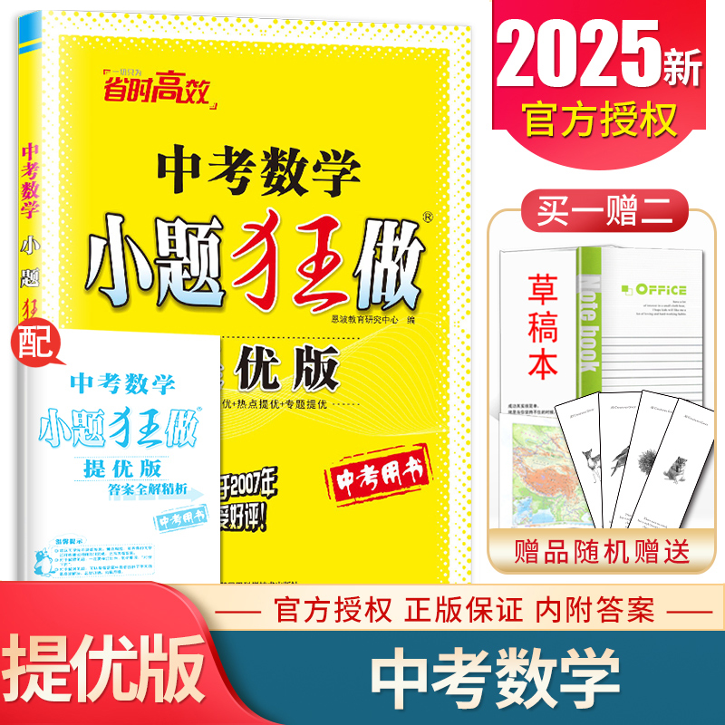 2025中考数学小题狂做提优版九年级下册江苏专用9年级下初三学生中考总复习数学专题突破滚动强化综合专题考点提优练习赠答案恩波