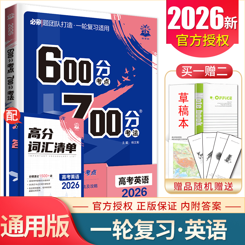 2025新高考总复习必刷题英语