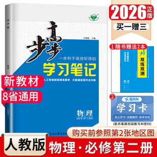 2026步步高高中物理必修二第二册人教版必修2学习笔记 新教材新高考同步高一课时教辅提分练习册 8省通用 内附答案精析 金榜苑