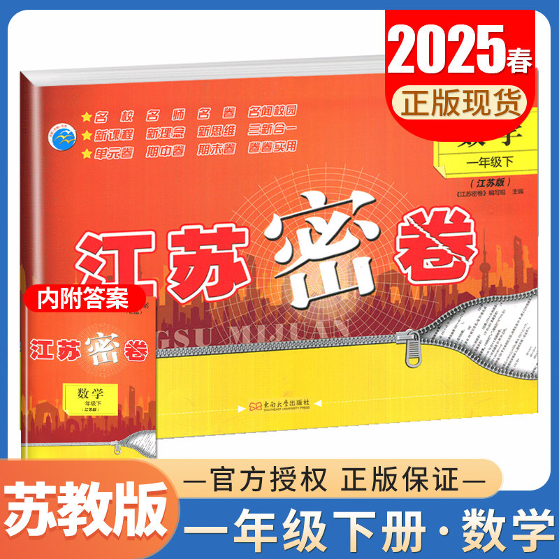 2025春江苏密卷 数学一年级下册 苏教版江苏适用1年级下 同步小学课时新课程阶段性单元测试期中期末复习卷 单元检测试卷