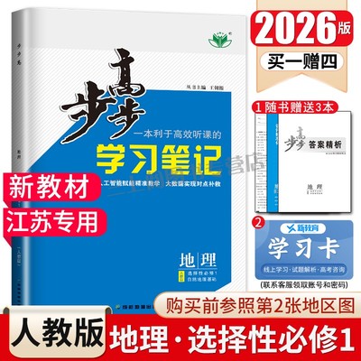 江苏专用2026步步高地理选择性必修一自然地理基础 人教版选修1新教材学习笔记同步高二上课时单元提分练习 高中练透检测卷 金榜苑