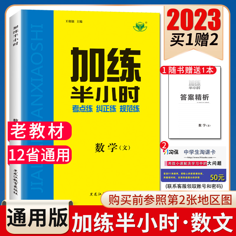 college entrance examination Universal Edition 2023 Half an hour mathematics Arts teaching material currency High School Middle School college entrance examination Autonomous A review answer Supplementary Workbook 12 Provincial Gold List Gardenin the Books/Magazine/Newspaper , Exam/Teaching material/Thesis , Examination/Entrance , Entrance  category - from Buy2taobao.com to provide professional Taobao agent buy service