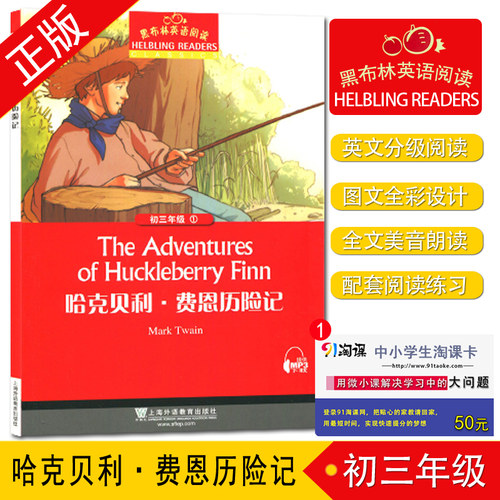 黑布林英语阅读初三年级1 哈克贝里 费恩历险记 九年级/9年级 中学生趣味英语阅读小说美文原版哈克贝利费恩历险记