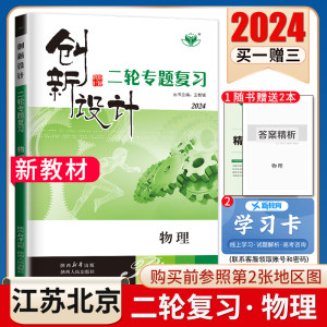 江苏北京2024创新设计二轮物理专题复习高中物理新教材新高考高三高考总复习同步组合练习提分微专题题型测试卷答案精析金榜苑