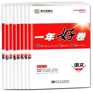 2026南方凤凰台一年好卷高考语文数学英语物理化学生物政治历史地理江苏13大市名校高考模拟卷卷汇编 高二高三试卷新高考通用任选