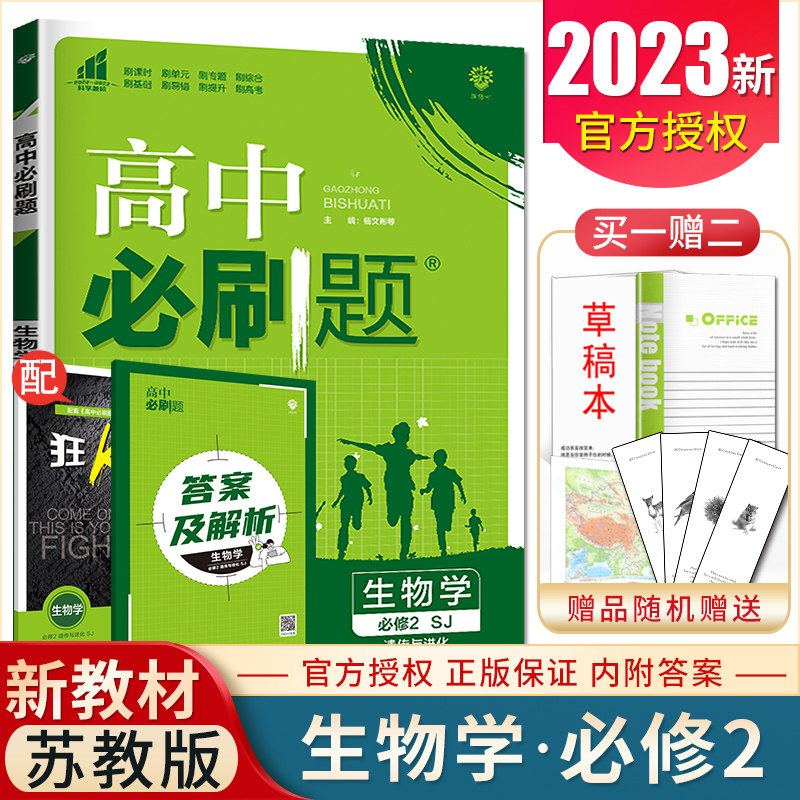 2023高中必刷题生物必修二苏教版遗传与进化课标版新教材新高考同步高中高一教材课时基础巩固单元专题练习册必修二附答案理想树_虎窝淘