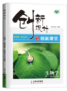 浙科版2026创新设计高中生物学选择性必修3生物技术与工程浙江广西专用创新课堂新教材新高考同步高一二课时提分练习选修三金榜苑