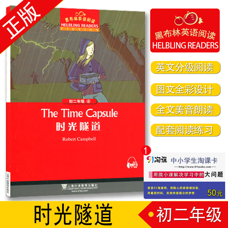 黑布林英语阅读  时光隧道 初二年级 4 八年级/8年级 中学生趣味英语