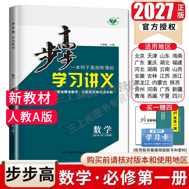 2027步步高学习讲义高中数学必修一第一册人教A版必修1配套新教材数学同步高一上课时教辅提分自主复习练习册新高考27省通用金榜苑图片