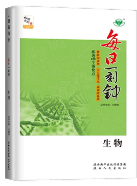 山东专用2027创新设计总复习强化版生物学人教版新教材 高中高二高三一轮提分自主教辅练习 限时强化考点专题热点讲解微专题金榜苑