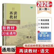 部编版2026创新设计再读教材语文新教材全国通用版 高考总复习高二高三高考一轮夯高中基固本梳理文言知识名篇名句 30省通用金榜苑