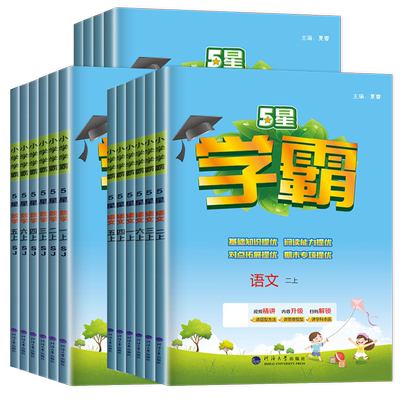 2026五星小学学霸一二三四五六年级上下册语文数学英语人教苏教译林版北师 同步教材课时单元期中期末复习提优试卷25春1-6任选