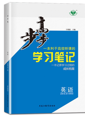 2026步步高学习笔记高中英语必修二第二册译林版江苏湖南安徽专用配套新教材同步高一课时提分自主复习练习册高考英语必修2金榜苑