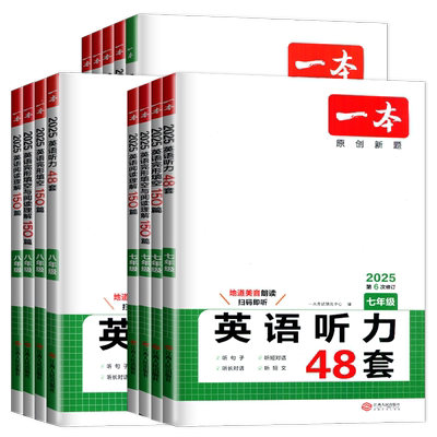 通用版2026一本初中英语听力48套七八九年级中考 英语完形填空与阅读理解150篇语法解题技巧词汇练字帖789年级初中听力 专项训练