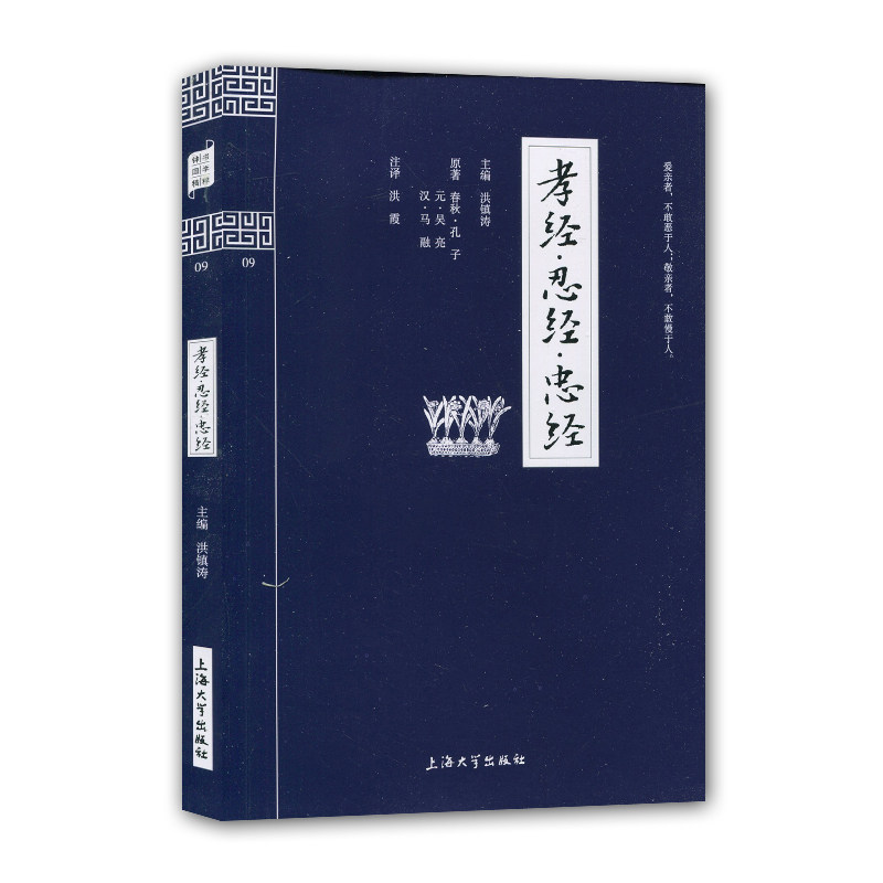 孝经忍经忠经/钟书国学精粹 译注书籍中国哲学文白对照原文注释译文 中小学生阅读国学经典中国古典名著孝经家庭道德正版书