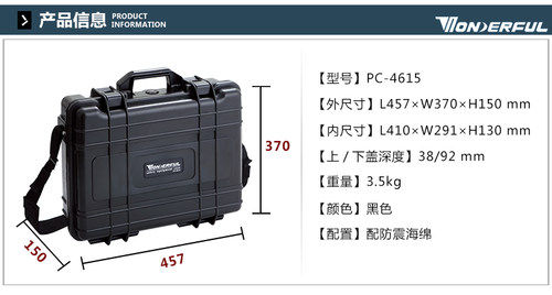 万得福多用途防摔三防箱pc-4615