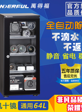 万得福电子防潮柜AD-060C 干燥箱64L除湿 美观实用