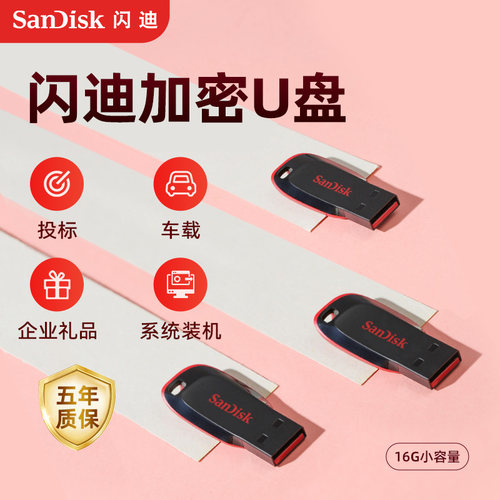 闪迪USB2.0小容量16g迷你U盘
