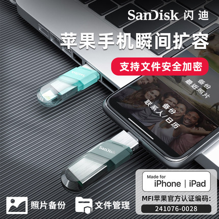 闪迪苹果手机U盘128G电脑两用iphone外接优盘ipad内存扩容照片