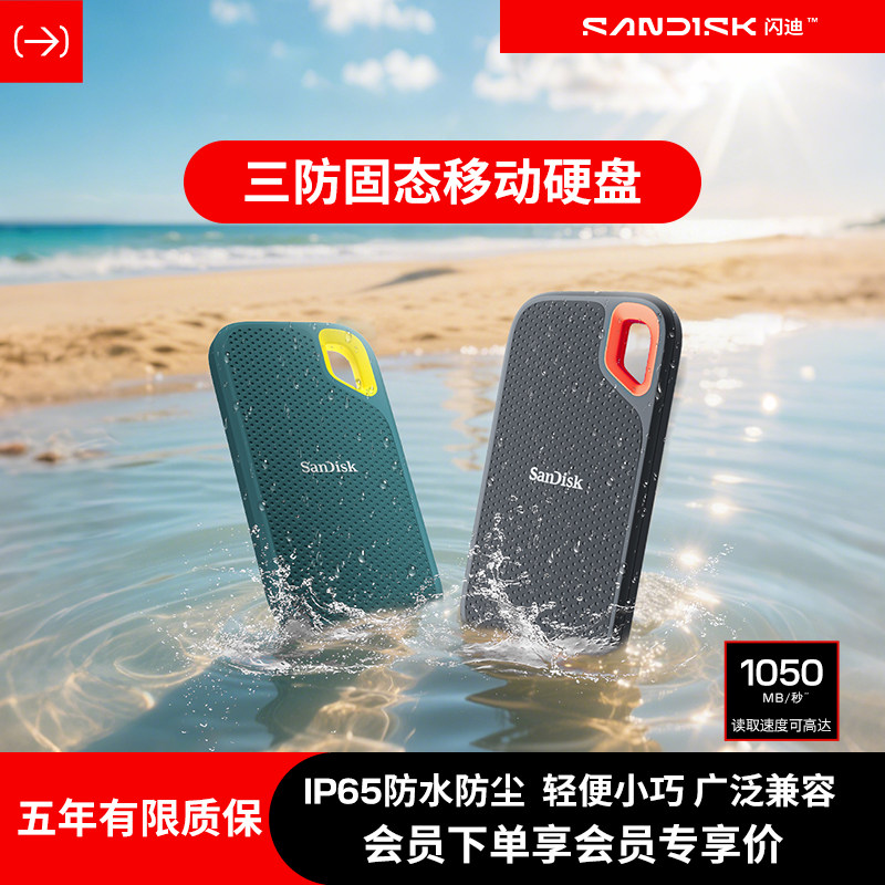 闪迪E61固态移动硬盘2t三防便携ssd外接1tb大容量手机电脑两用