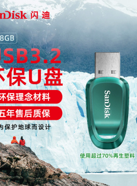 闪迪官方正品128G大容量高速USB3.2环保U盘电脑加密迷你车载优盘