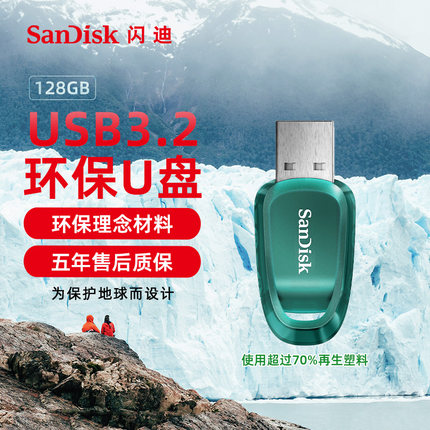 闪迪官方正品128G大容量高速USB3.2环保U盘电脑加密迷你车载优盘