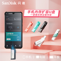 闪迪128g手机电脑两用安卓苹果外接