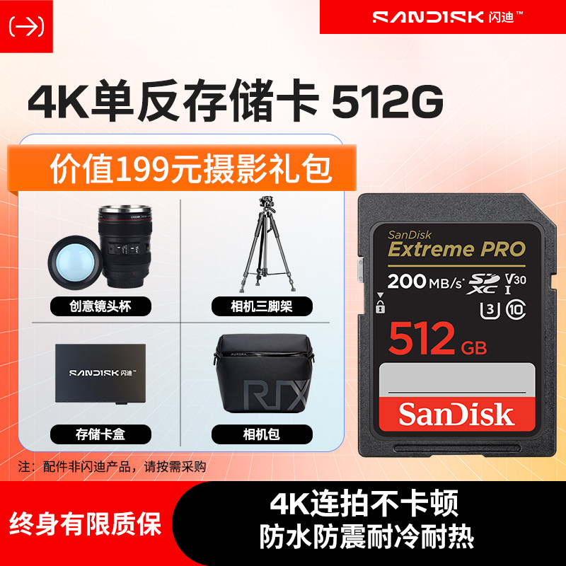 闪迪至尊超极速SD存储卡512GSD相机卡高速单反内存卡储存卡S