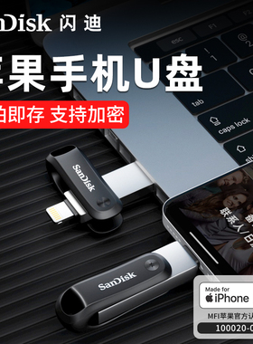 闪迪128G苹果手机电脑两用U盘256G大容量Lightning双接口优盘