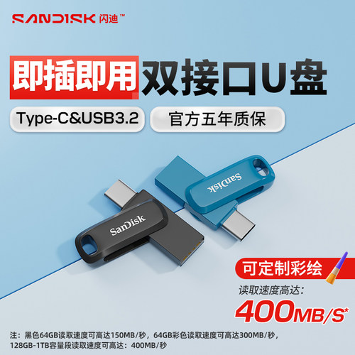 闪迪高速USB3.2手机U盘双接口